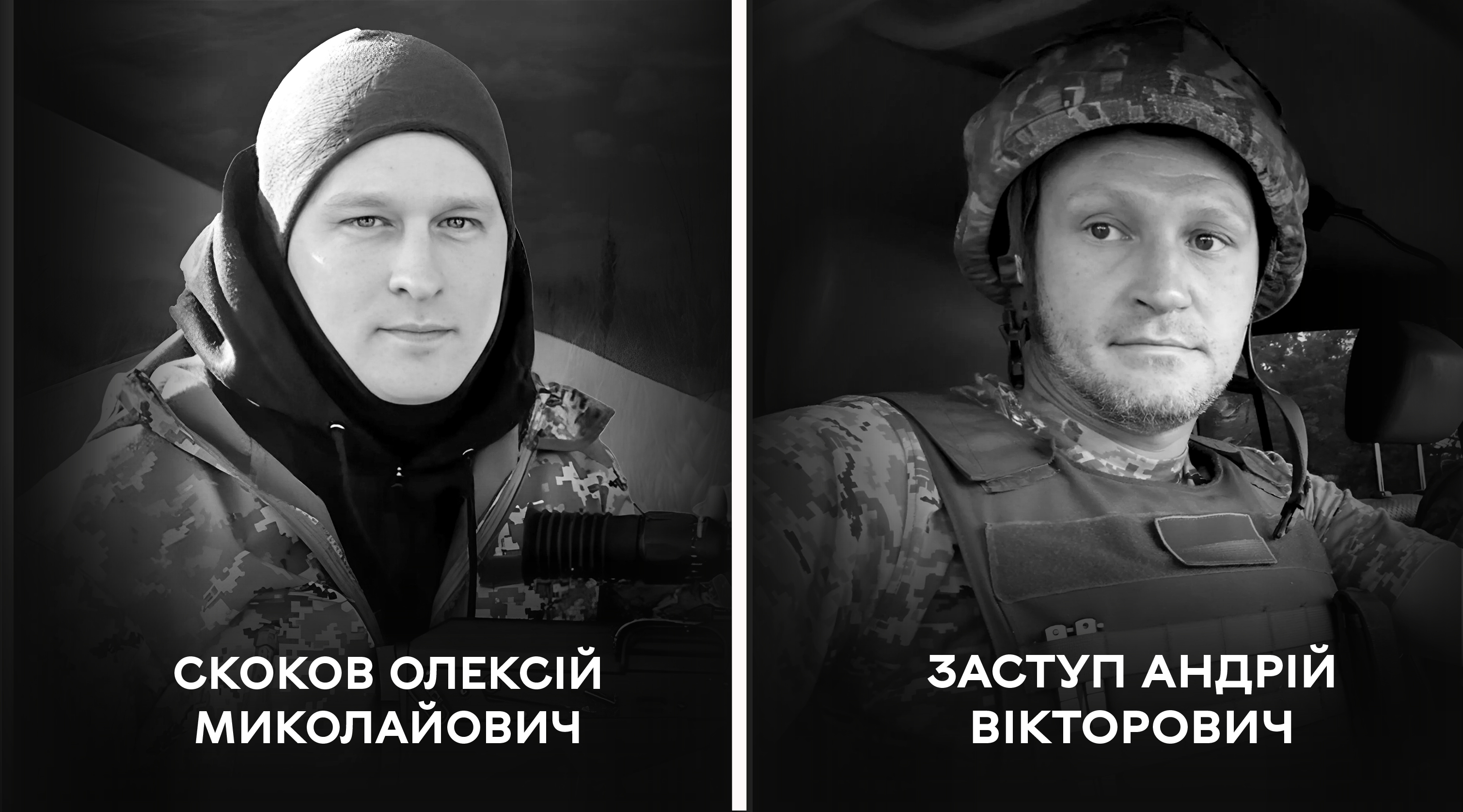 Вінниця 3 жовтня прощається з полеглими воїнами Скоковим Олексієм Миколайовичем та Заступом Андрієм Вікторовичем